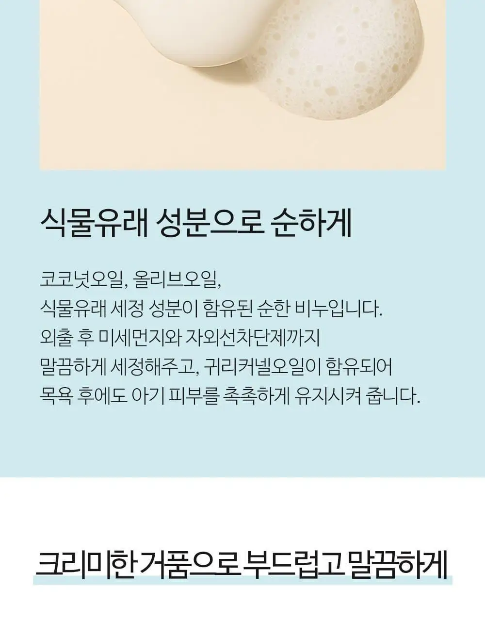 궁중비책 베이비 크리미 솝 90g 상세페이지 9