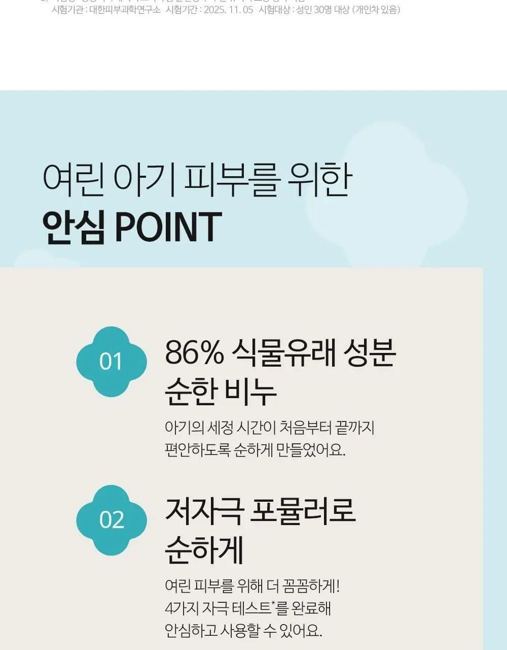 궁중비책 베이비 크리미 솝 90g 상세페이지 11