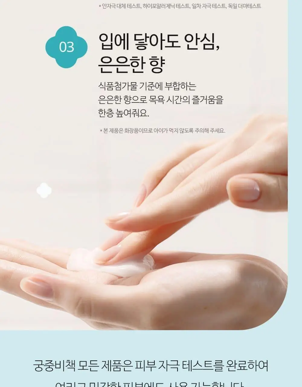 궁중비책 베이비 크리미 솝 90g 상세페이지 12