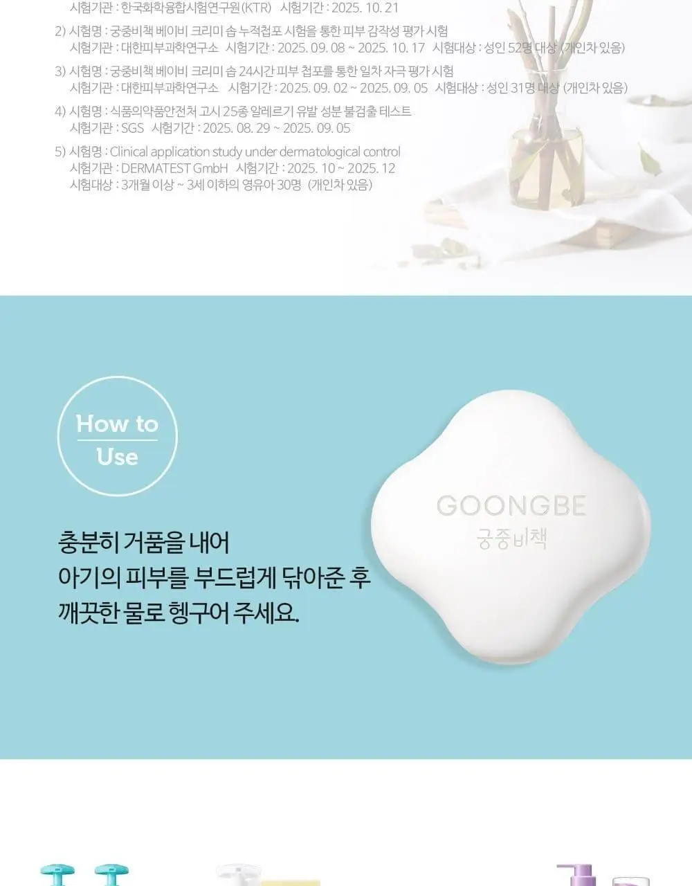 궁중비책 베이비 크리미 솝 90g 상세페이지 14