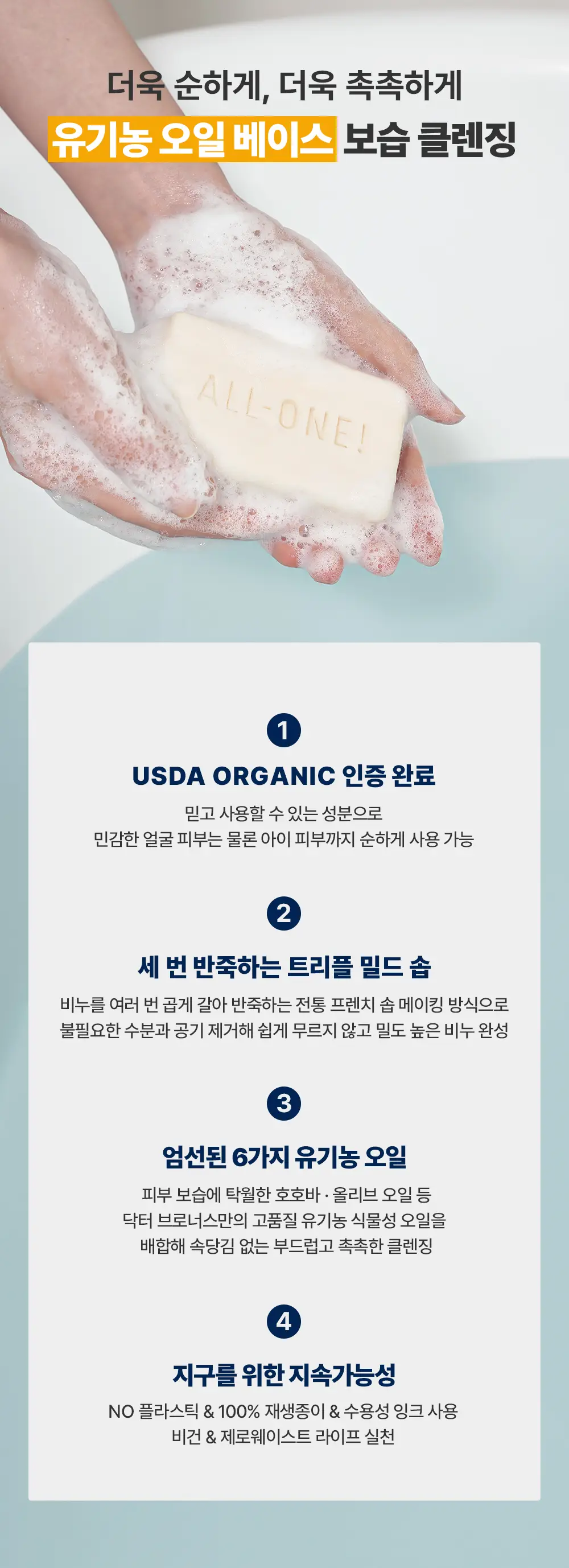 닥터브로너스 퓨어 캐스틸 바솝 140g 5종 택1 상세페이지 3