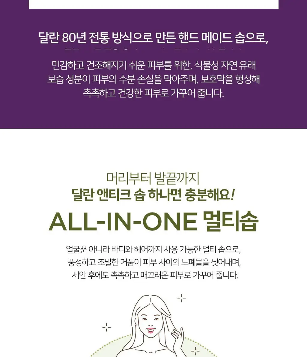 달란 앤티크 퓨어 올리브 오일 솝 150g 라벤더 상세페이지 3