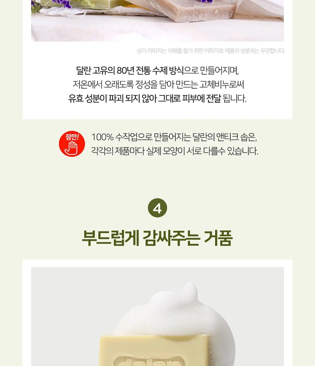 달란 앤티크 퓨어 올리브 오일 솝 150g 라벤더 상세페이지 9