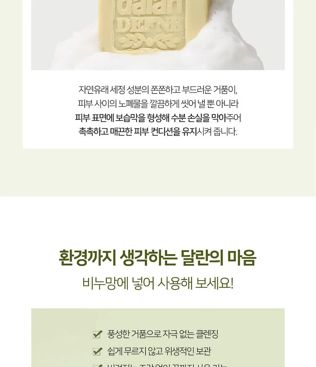 달란 앤티크 퓨어 올리브 오일 솝 150g 라벤더 상세페이지 10