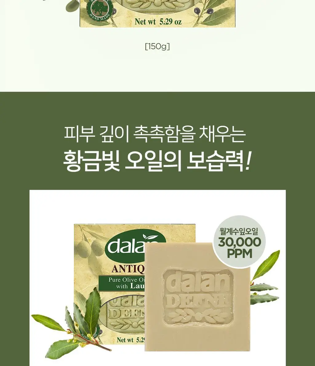달란 앤티크 퓨어 올리브 오일 솝 150g 월계수 상세페이지 2