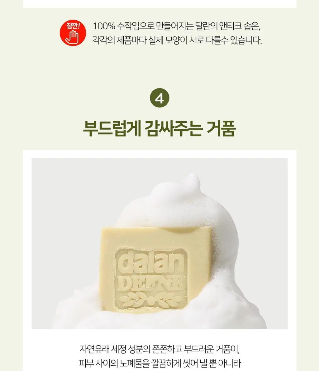 달란 앤티크 퓨어 올리브 오일 솝 150g 월계수 상세페이지 9