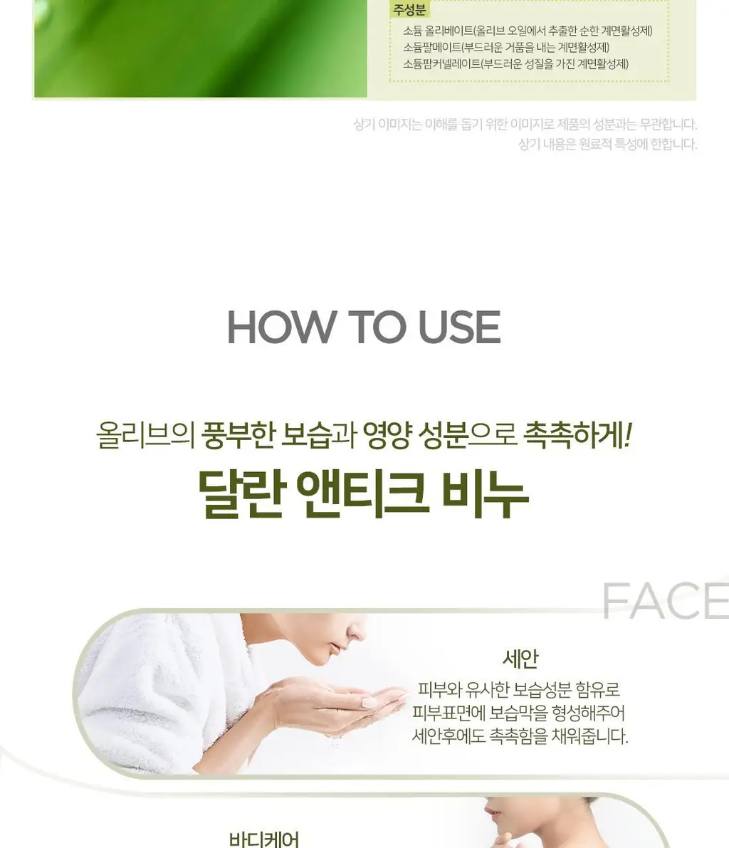 달란 앤티크 퓨어 올리브 오일 솝 150g 월계수 상세페이지 13