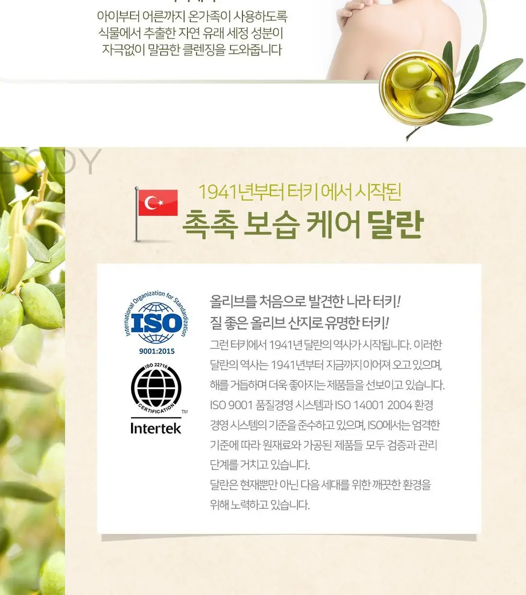 달란 앤티크 퓨어 올리브 오일 솝 150g 월계수 상세페이지 14