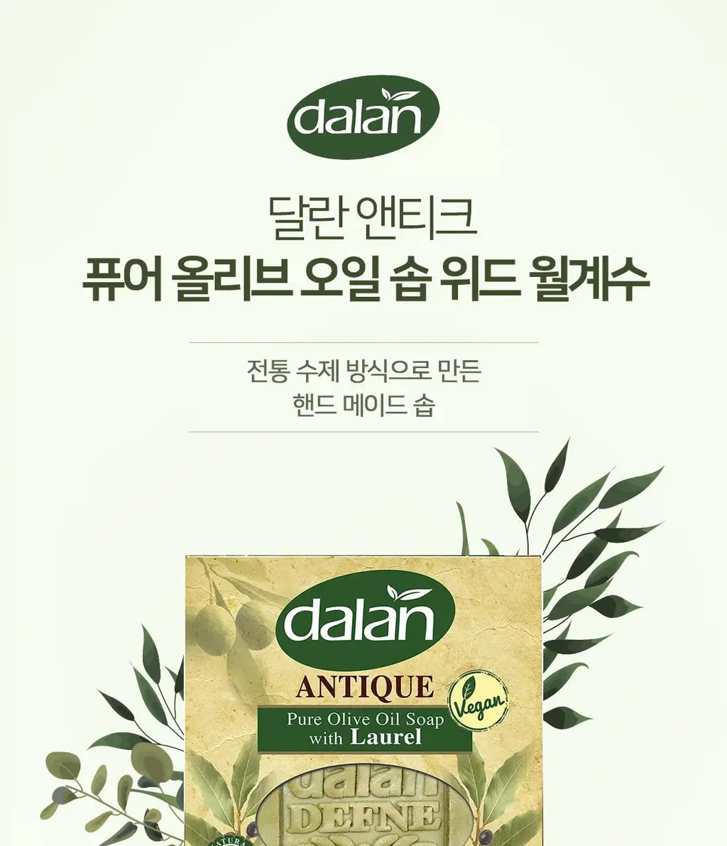 달란 앤티크 퓨어 올리브 오일 핸드 메이드 솝 150g 2종 택1 상세페이지 16