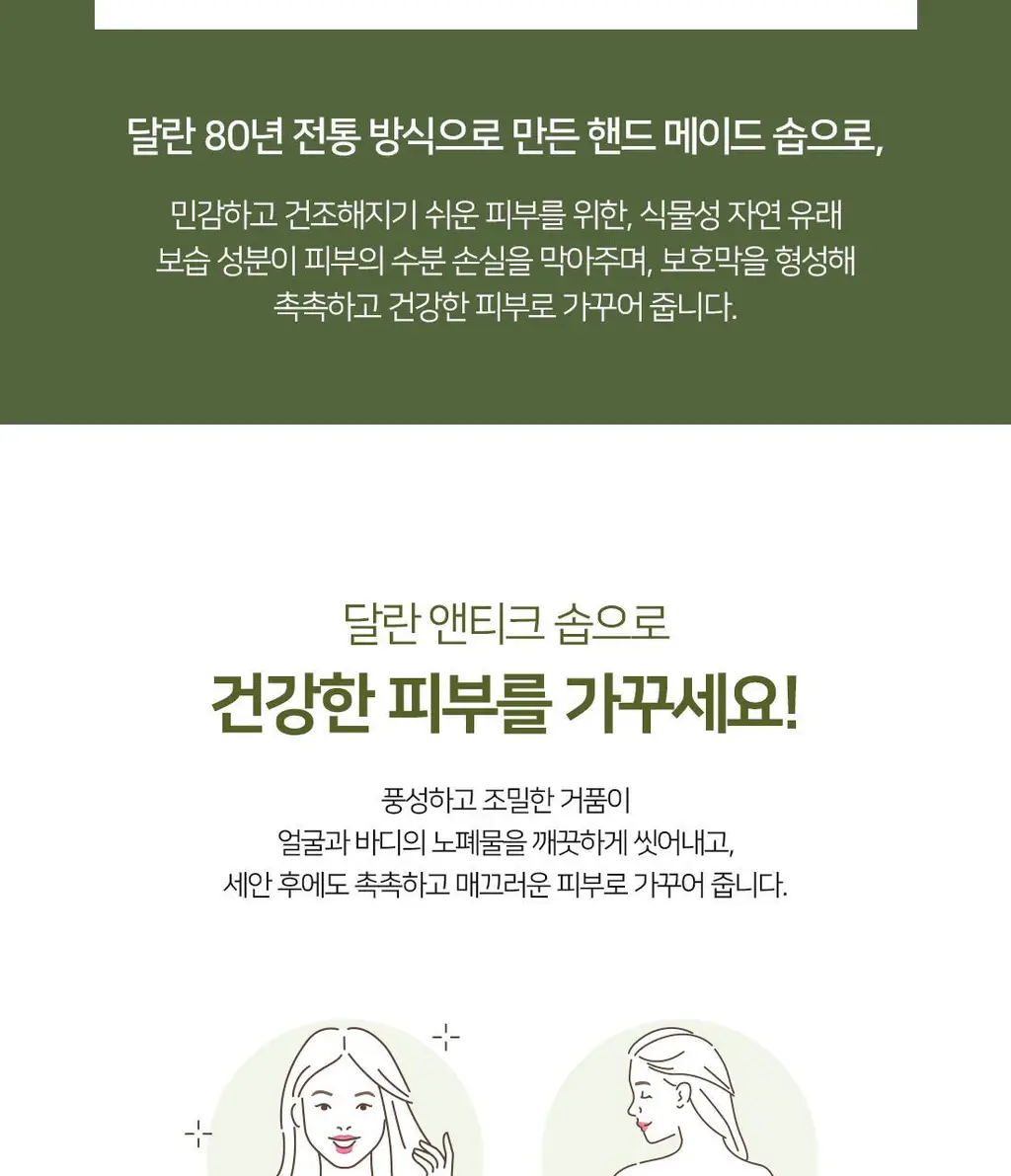 달란 앤티크 퓨어 올리브 오일 핸드 메이드 솝 150g 2종 택1 상세페이지 18