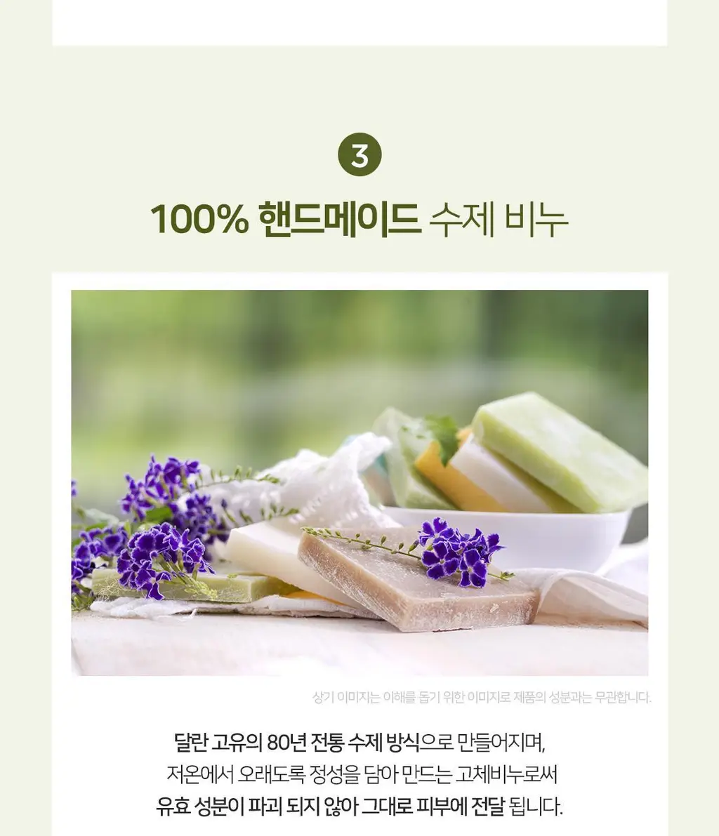 달란 앤티크 퓨어 올리브 오일 핸드 메이드 솝 150g 2종 택1 상세페이지 23