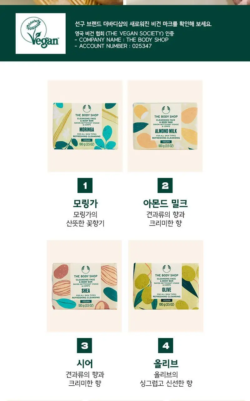 더바디샵 클렌징 페이스&바디 바 100g 7종 택 1 상세페이지 2