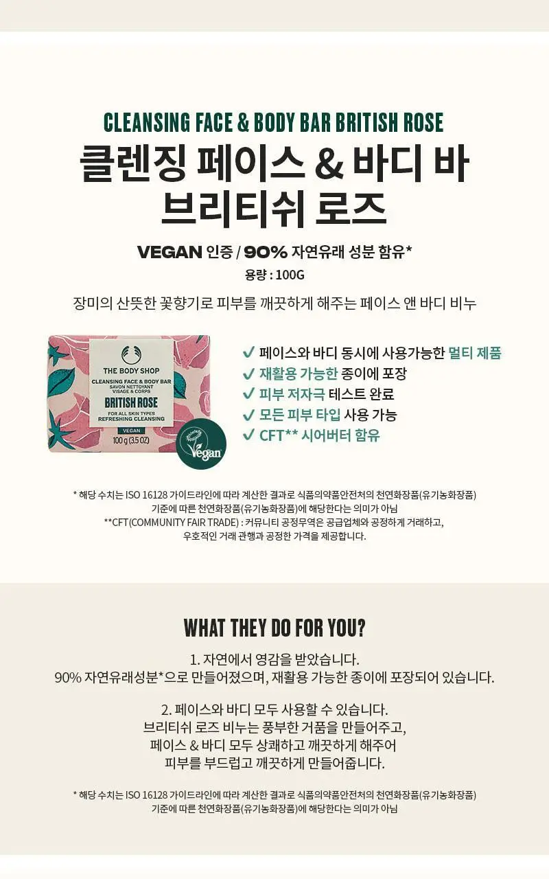 더바디샵 클렌징 페이스&바디 바 100g 7종 택 1 상세페이지 8