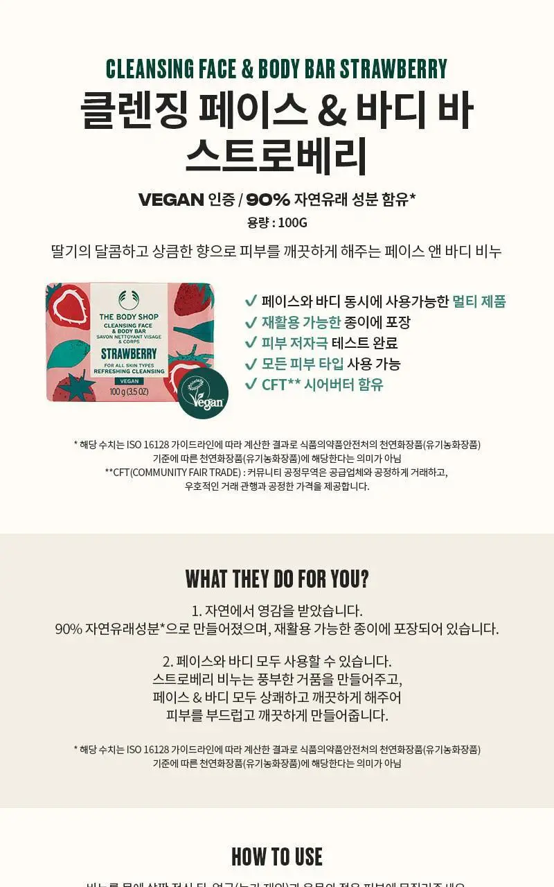 더바디샵 클렌징 페이스&바디 바 100g 7종 택 1 상세페이지 9