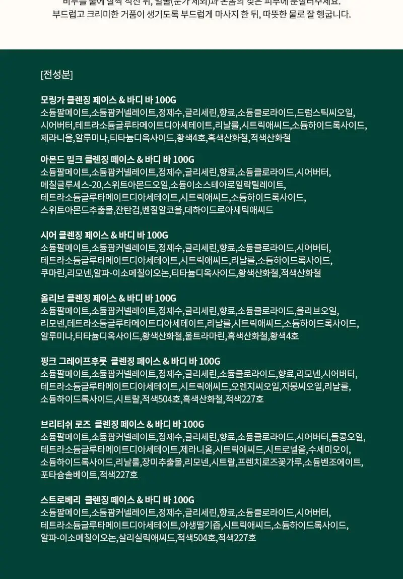 더바디샵 클렌징 페이스&바디 바 100g 7종 택 1 상세페이지 10