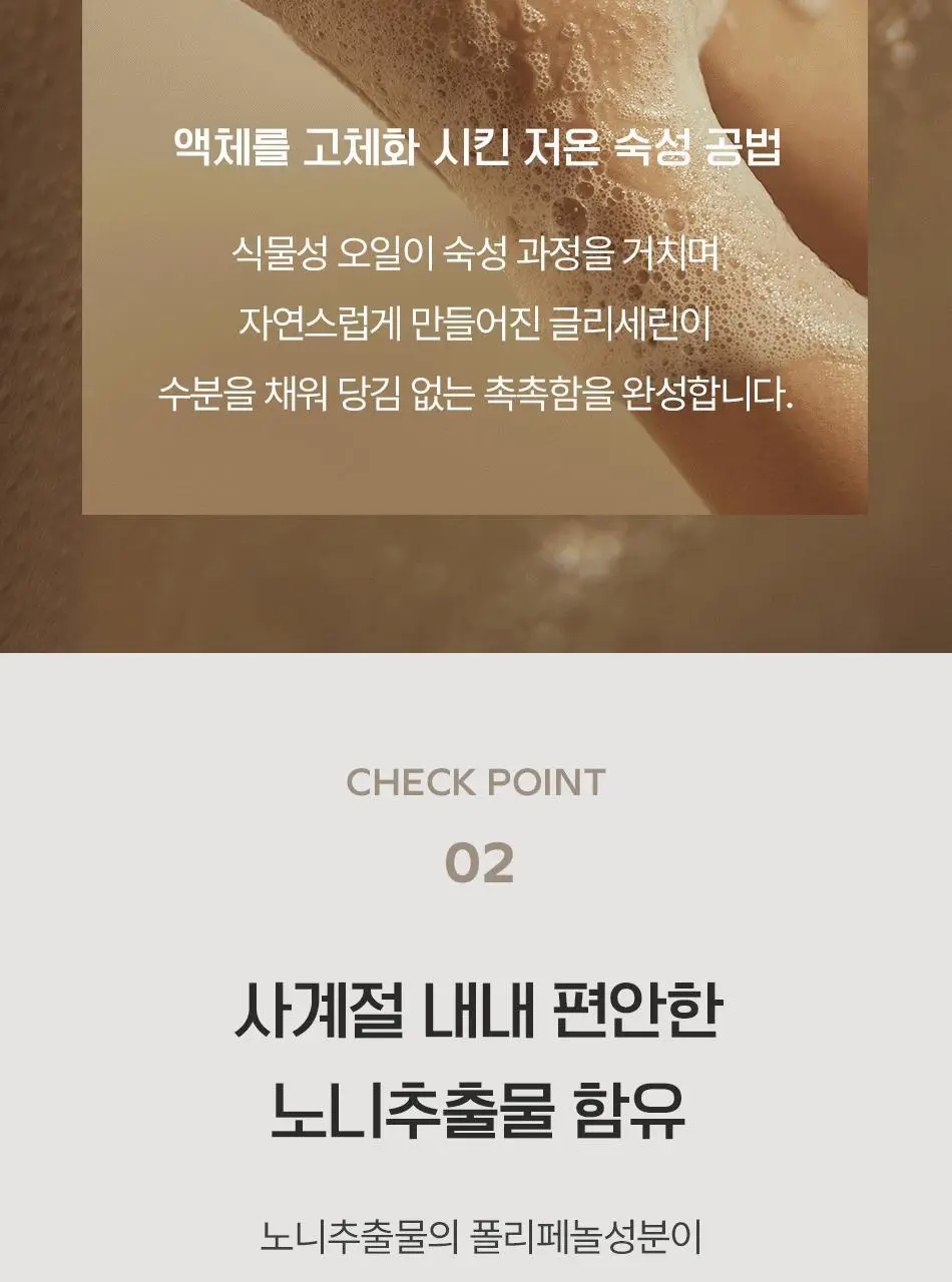 동구밭 바디비누 노니 상세페이지 30