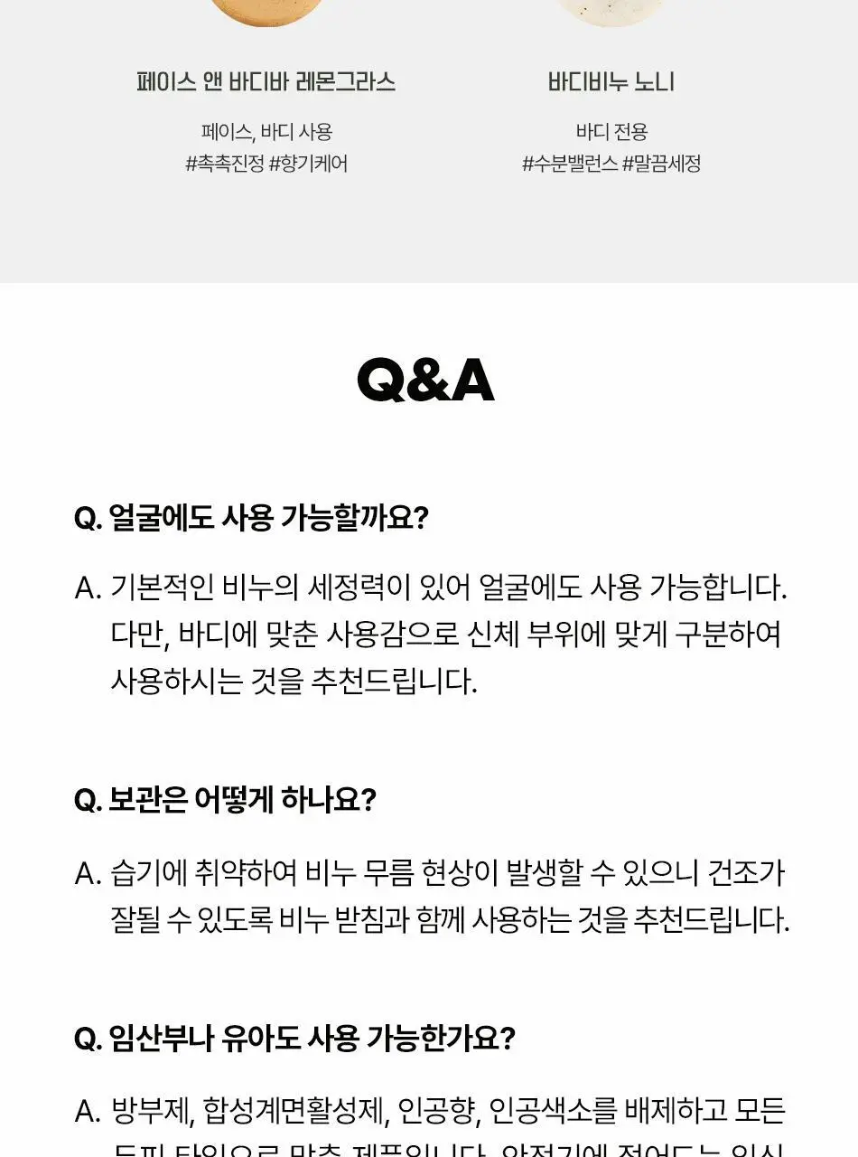 동구밭 바디비누 노니 상세페이지 39