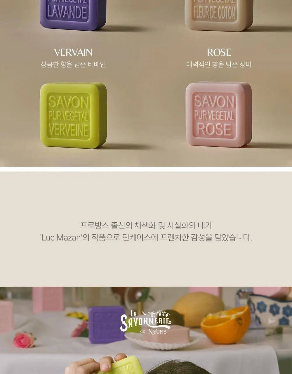 라사본느리드니옹 향수비누 대형 틴케이스 4개입 상세페이지 3