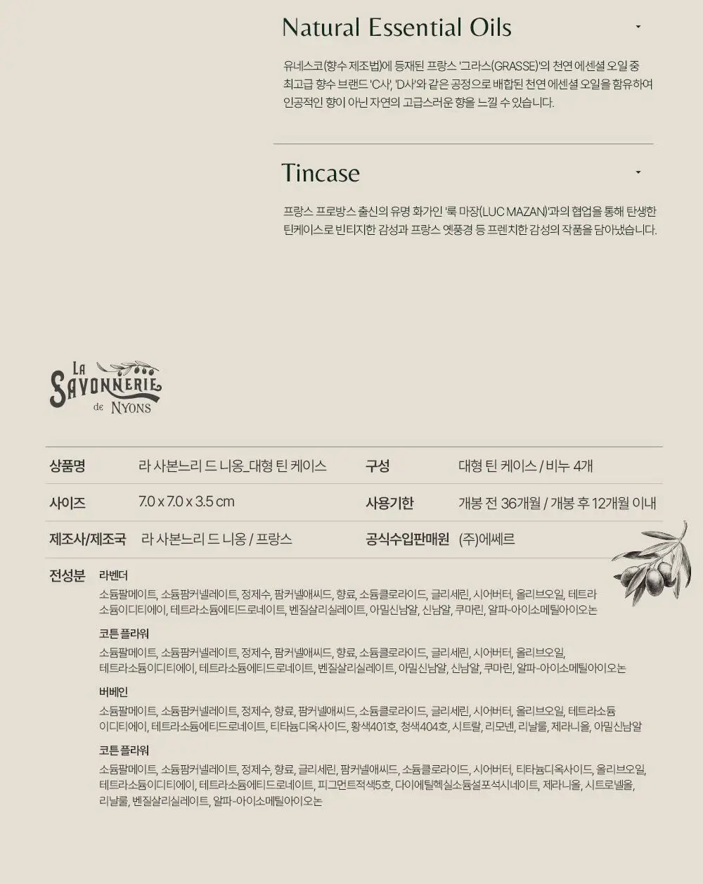 라사본느리드니옹 향수비누 대형 틴케이스 4개입 상세페이지 9