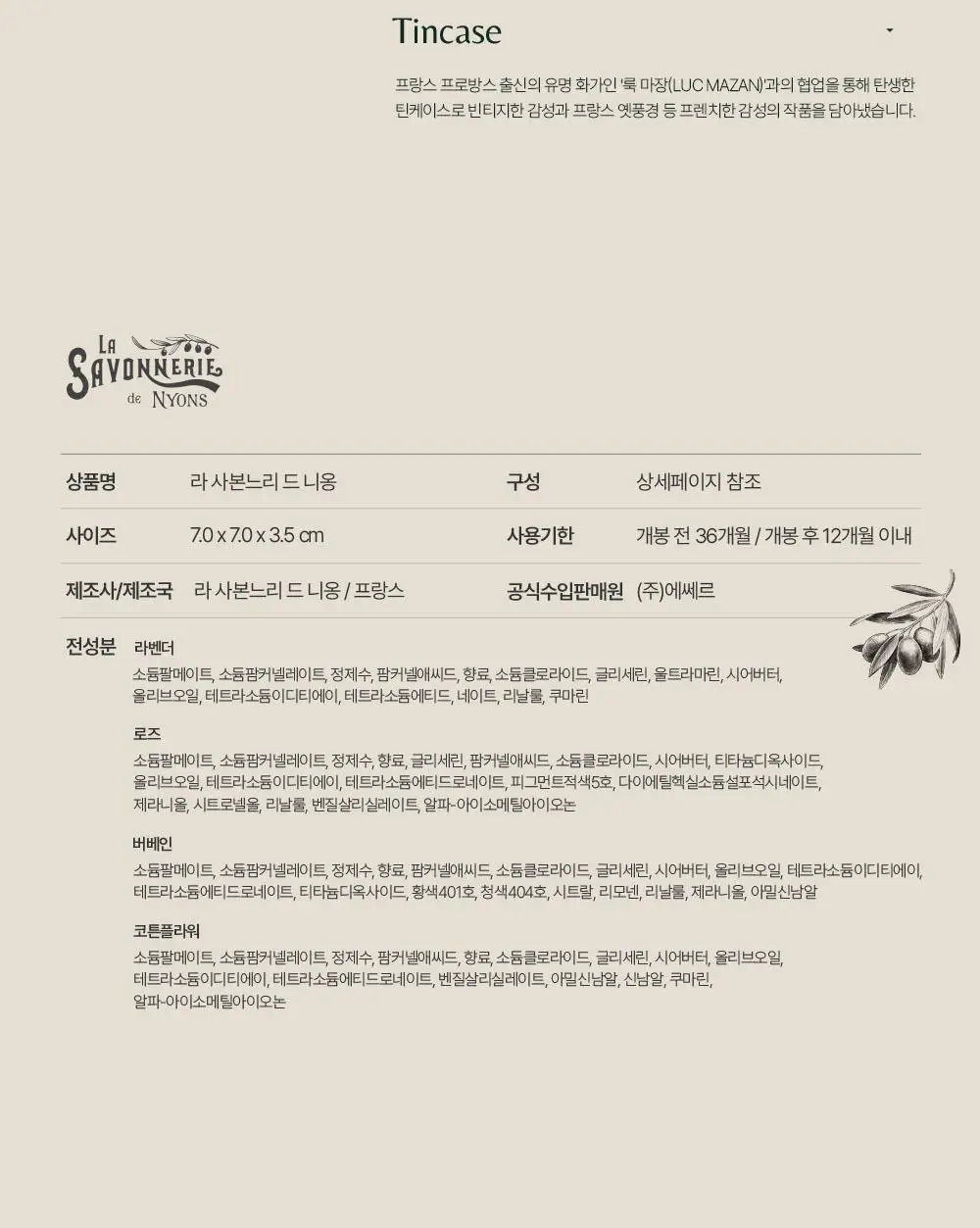 라사본느리드니옹 향수비누 틴케이스 100g 4종 택 1(라벤더/로즈/버베인/코튼플라워) 상세페이지 13