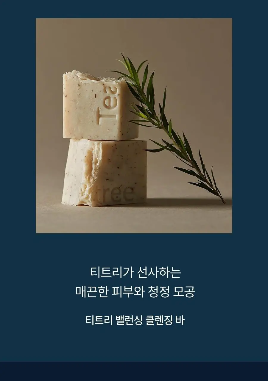 아로마티카 티트리 밸런싱 클렌징 바 110g 상세페이지 2