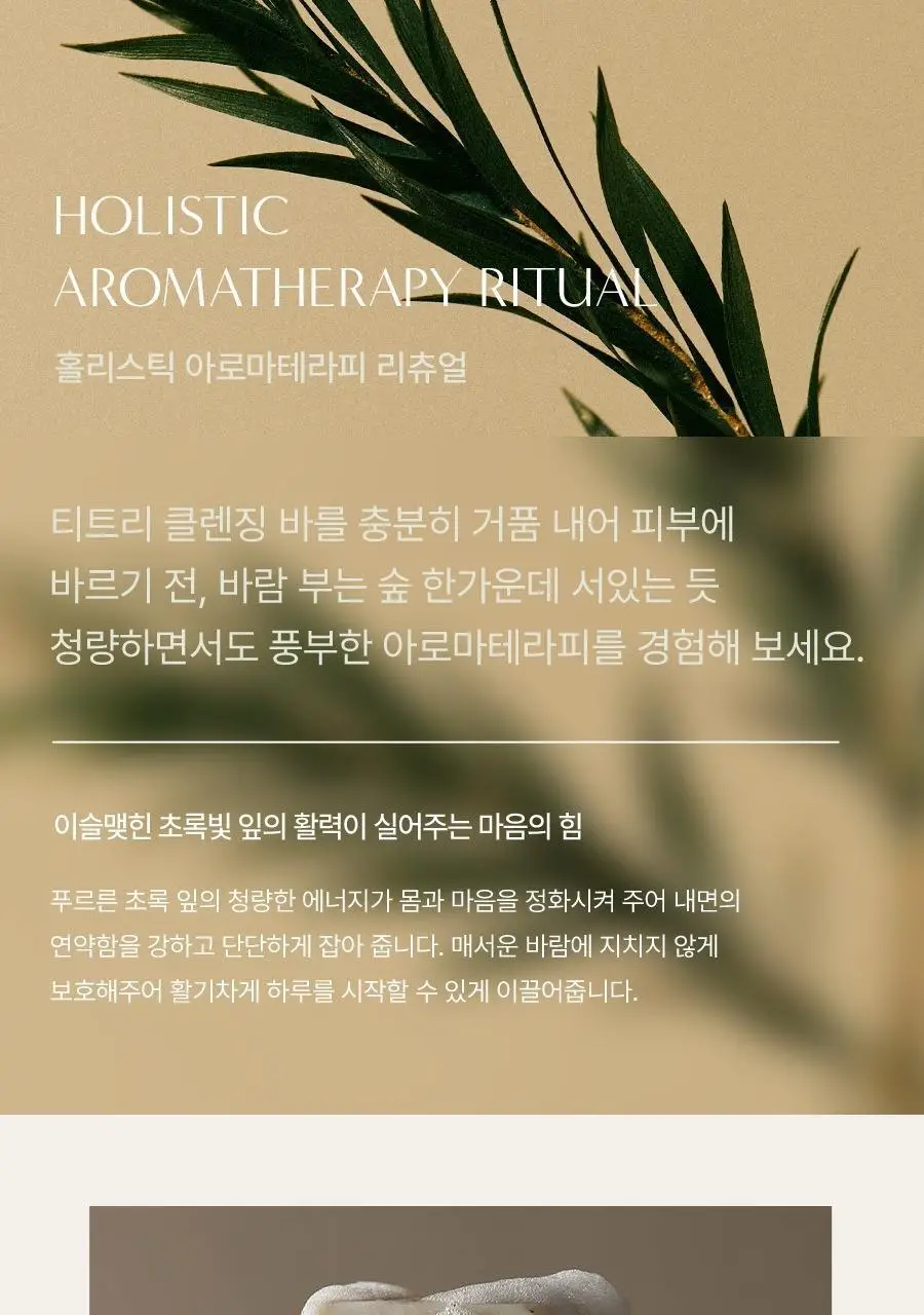 아로마티카 티트리 밸런싱 클렌징 바 110g 상세페이지 6
