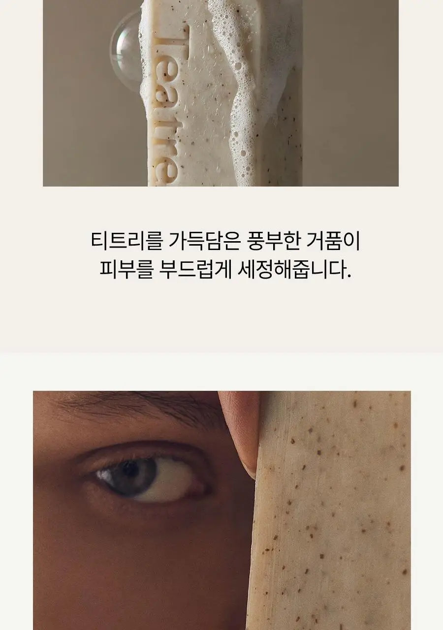 아로마티카 티트리 밸런싱 클렌징 바 110g 상세페이지 7