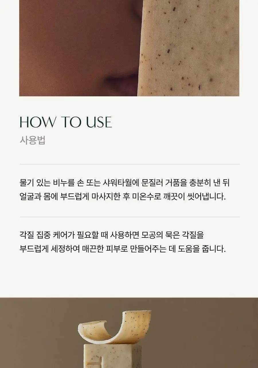 아로마티카 티트리 밸런싱 클렌징 바 110g 상세페이지 8