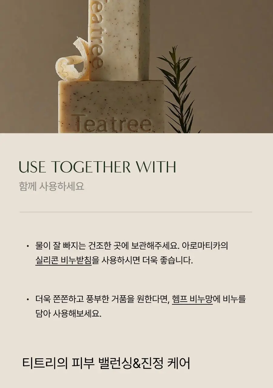 아로마티카 티트리 밸런싱 클렌징 바 110g 상세페이지 9
