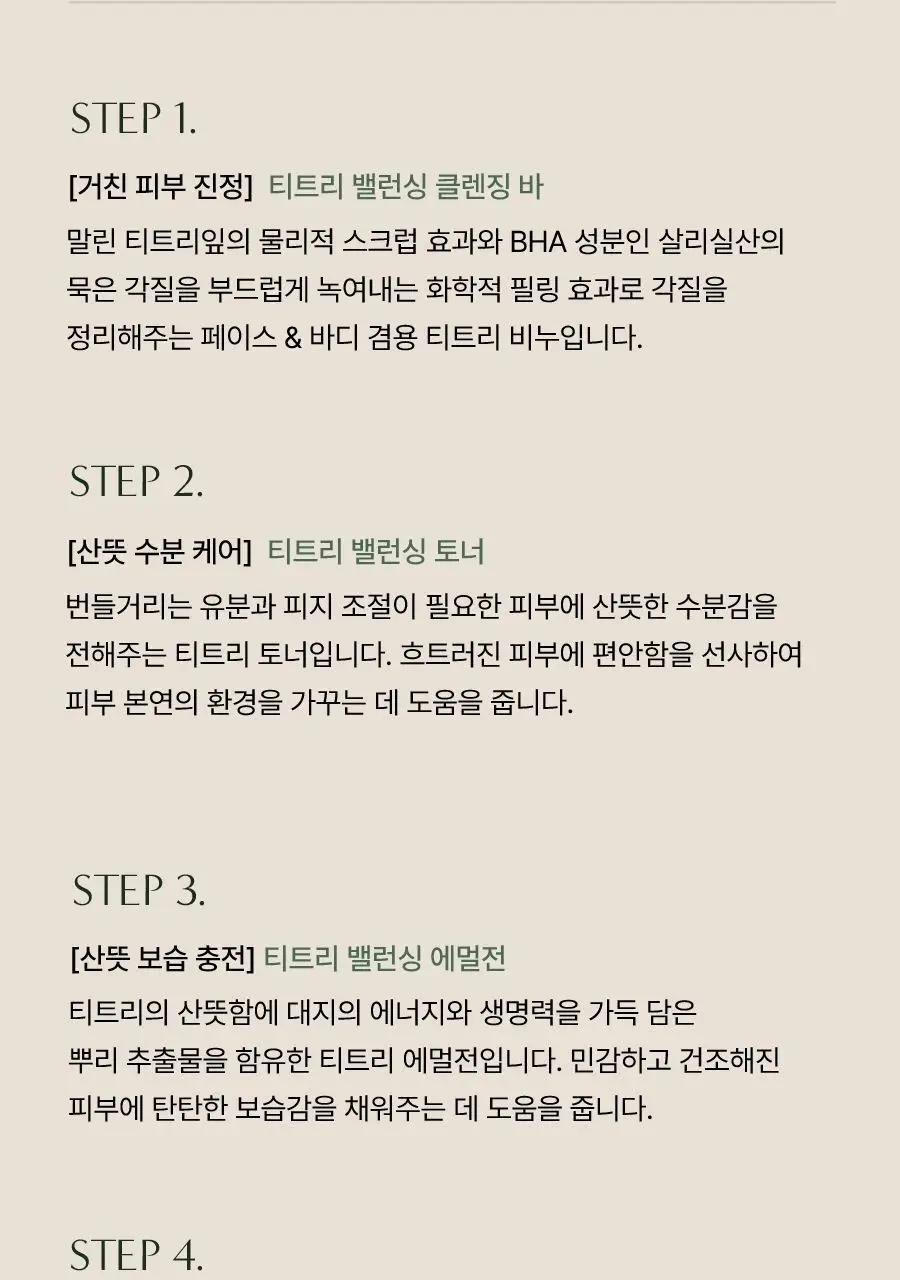 아로마티카 티트리 밸런싱 클렌징 바 110g 상세페이지 10