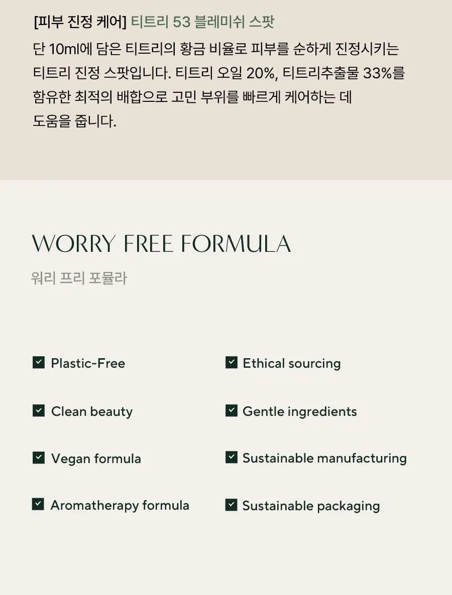 아로마티카 티트리 밸런싱 클렌징 바 110g 상세페이지 11