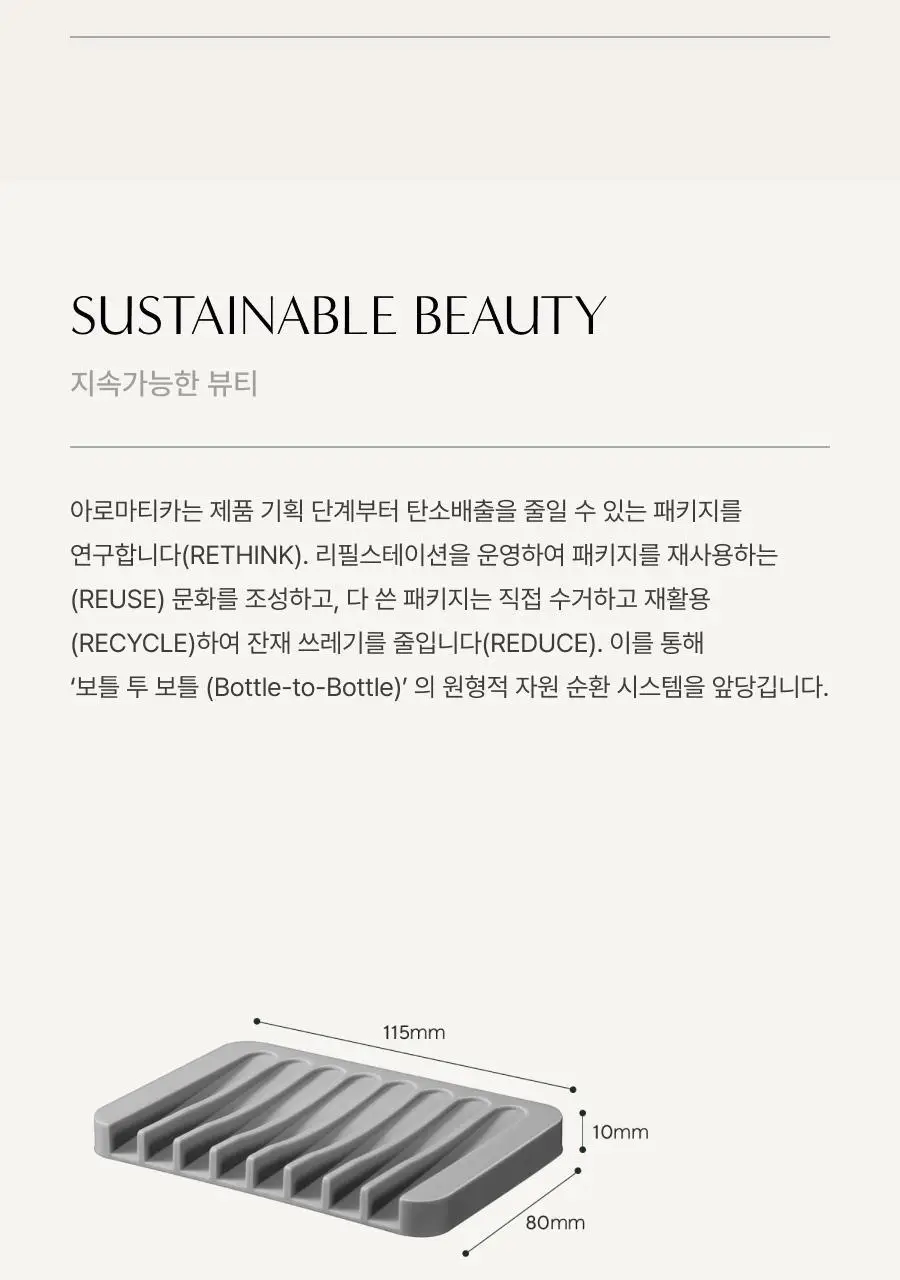 아로마티카 티트리 밸런싱 클렌징 바 110g 상세페이지 19