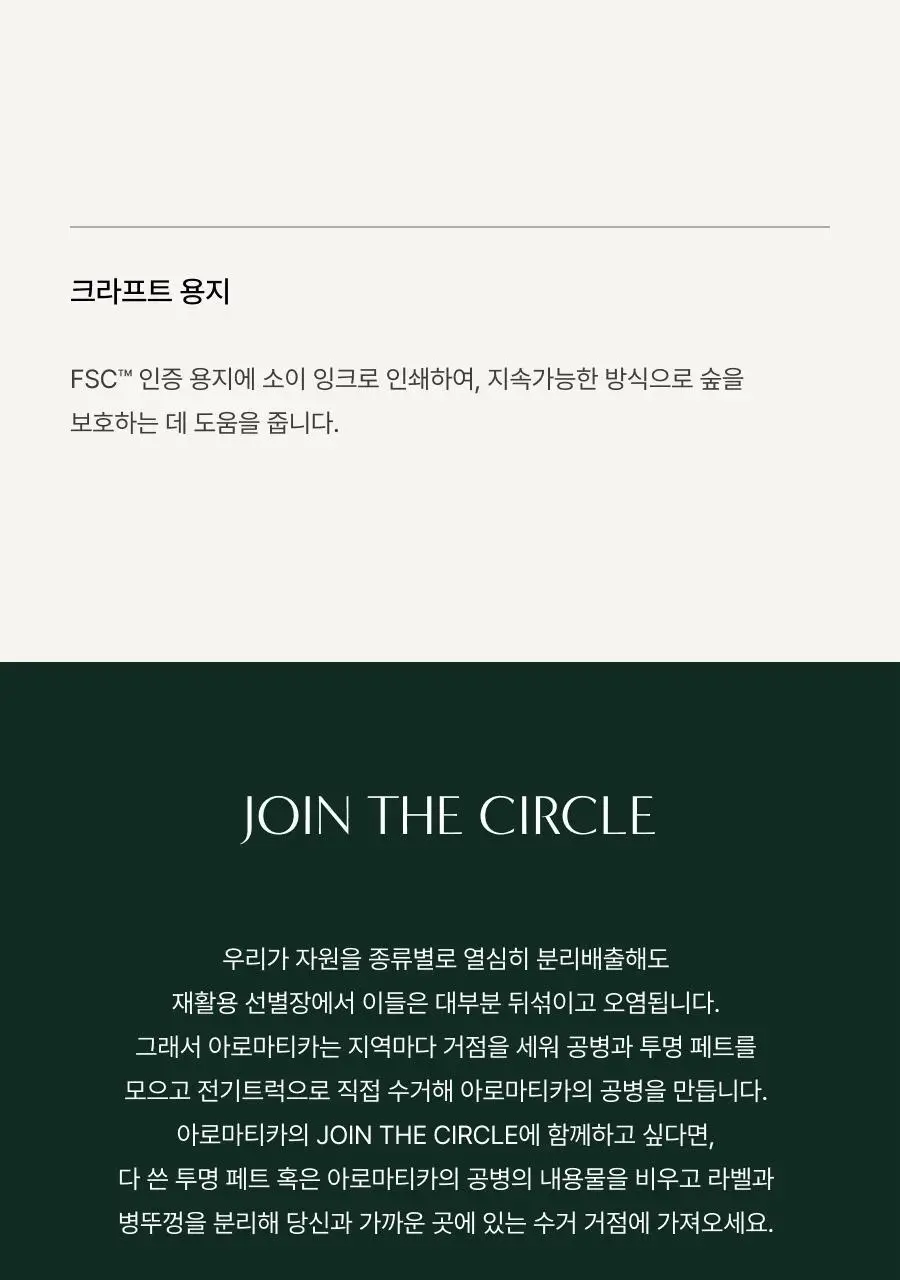 아로마티카 티트리 밸런싱 클렌징 바 110g 상세페이지 20