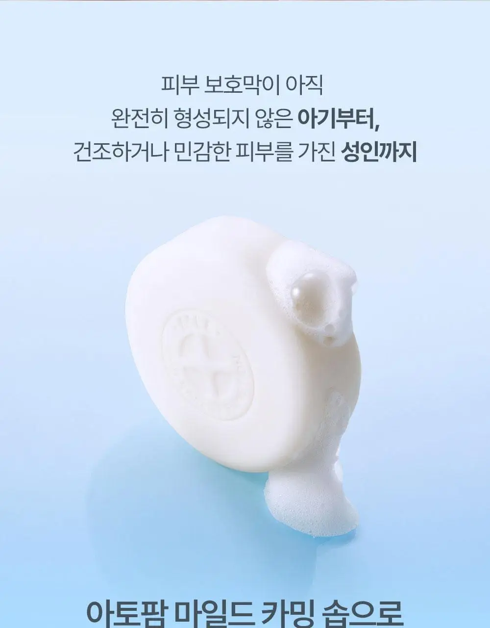 아토팜 마일드 카밍 솝 100g 상세페이지 7