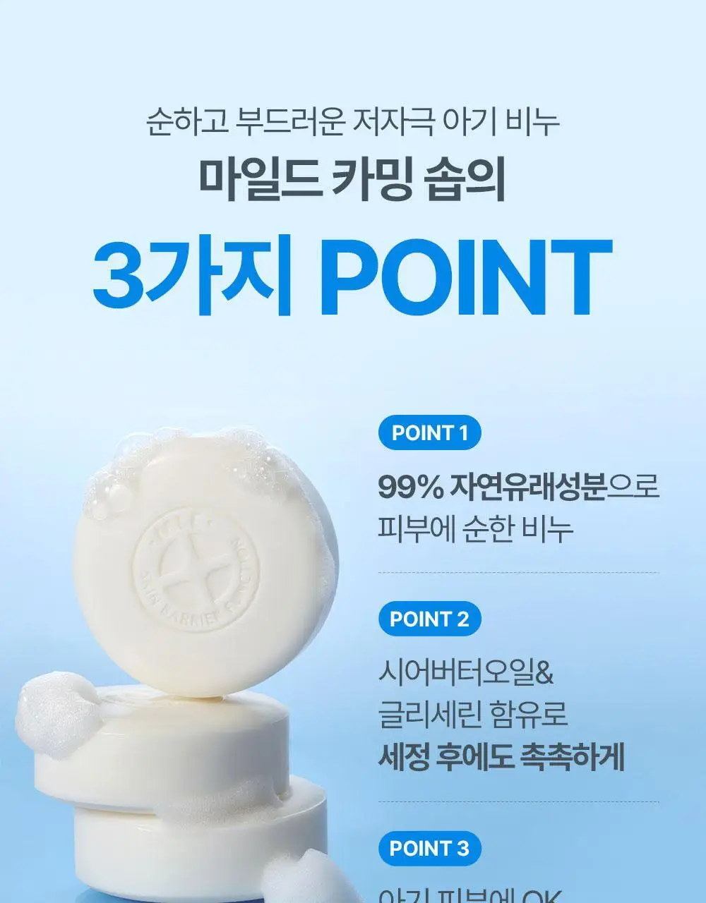 아토팜 마일드 카밍 솝 100g 상세페이지 9