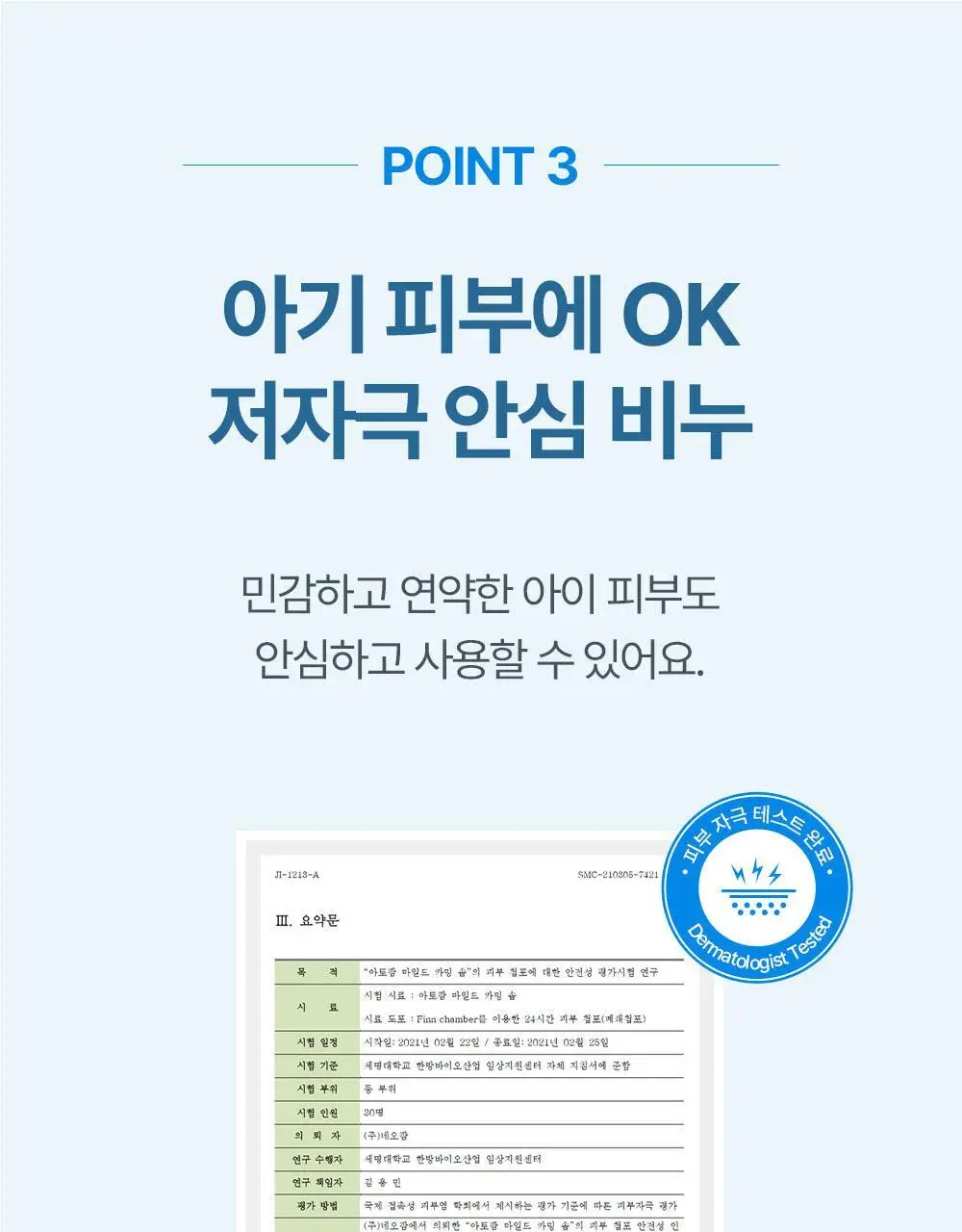 아토팜 마일드 카밍 솝 100g 상세페이지 16