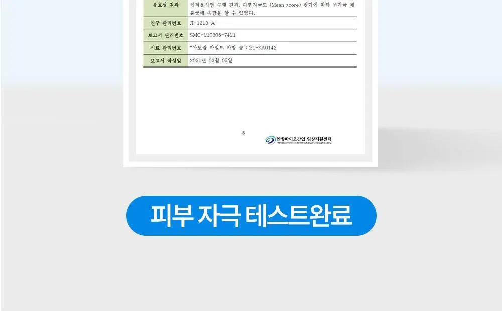 아토팜 마일드 카밍 솝 100g 상세페이지 17