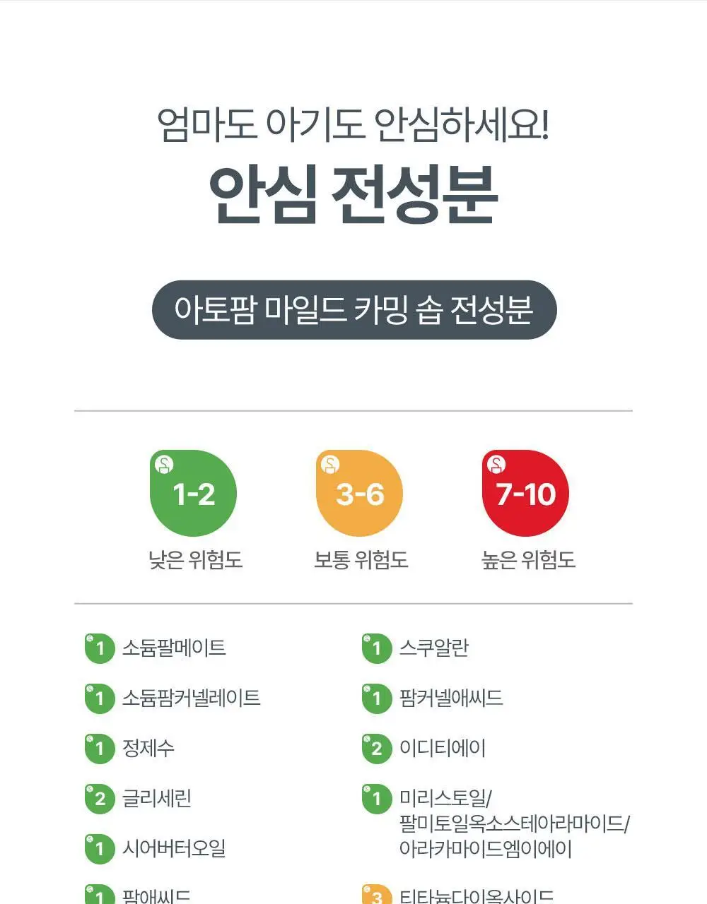 아토팜 마일드 카밍 솝 100g 상세페이지 18