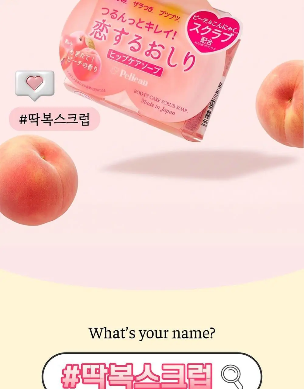 펠리칸솝 사랑에 빠진 엉덩이 비누 80g 상세페이지 2