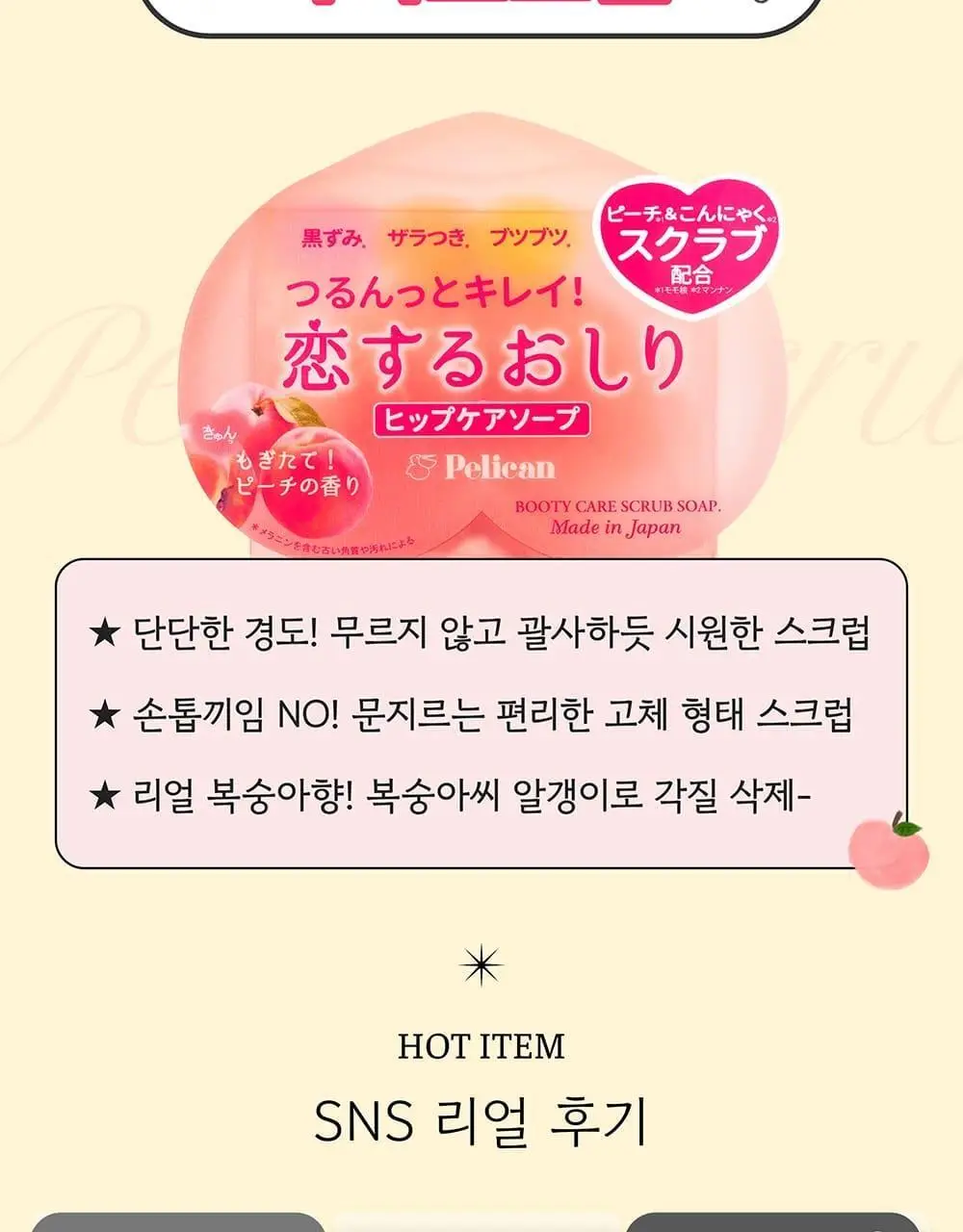 펠리칸솝 사랑에 빠진 엉덩이 비누 80g 상세페이지 3
