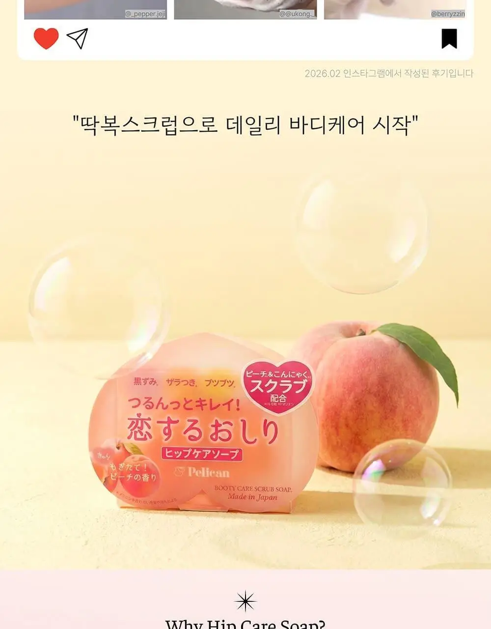 펠리칸솝 사랑에 빠진 엉덩이 비누 80g 상세페이지 5