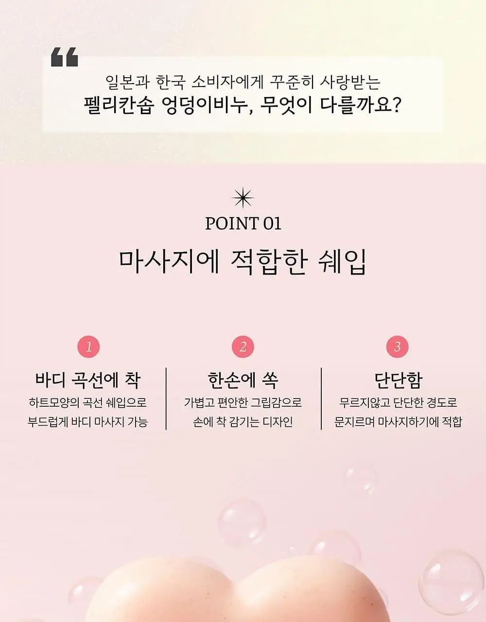 펠리칸솝 사랑에 빠진 엉덩이 비누 80g 상세페이지 8