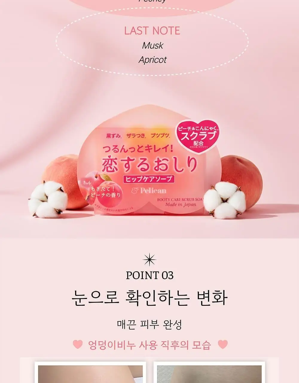 펠리칸솝 사랑에 빠진 엉덩이 비누 80g 상세페이지 10