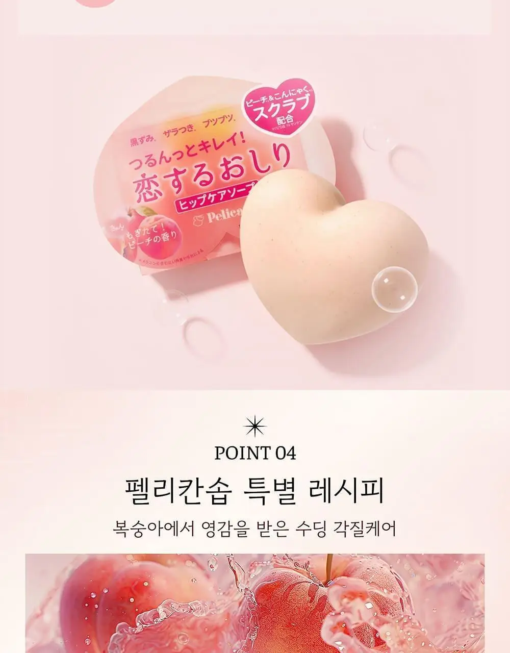 펠리칸솝 사랑에 빠진 엉덩이 비누 80g 상세페이지 12