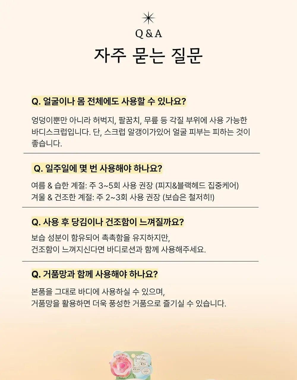 펠리칸솝 사랑에 빠진 엉덩이 비누 80g 상세페이지 15