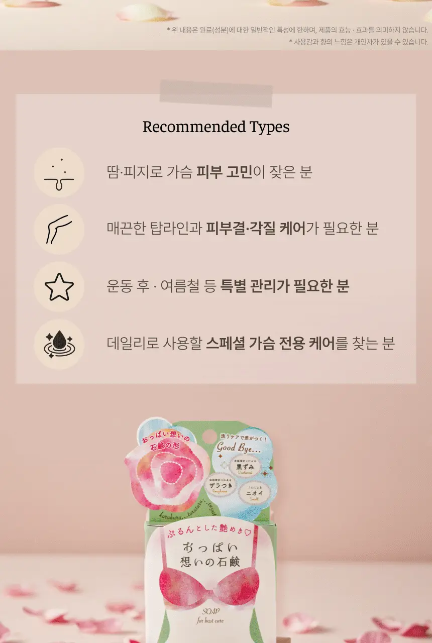 펠리칸솝 W우먼케어 가슴 비누 70g 상세페이지 6