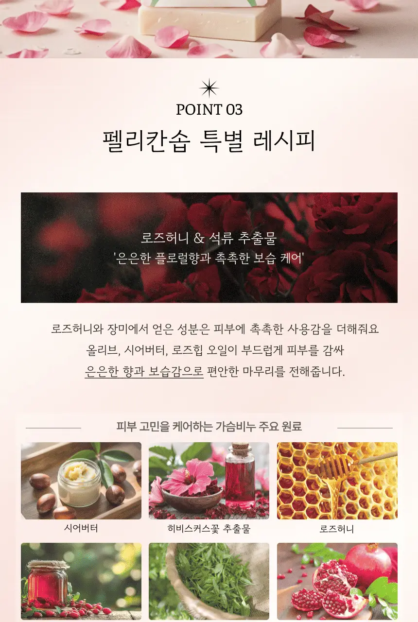 펠리칸솝 W우먼케어 가슴 비누 70g 상세페이지 7