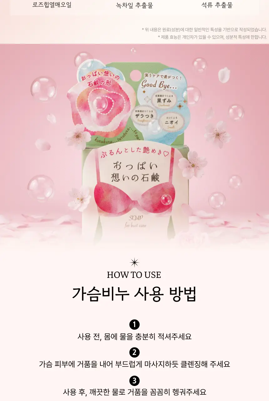 펠리칸솝 W우먼케어 가슴 비누 70g 상세페이지 8