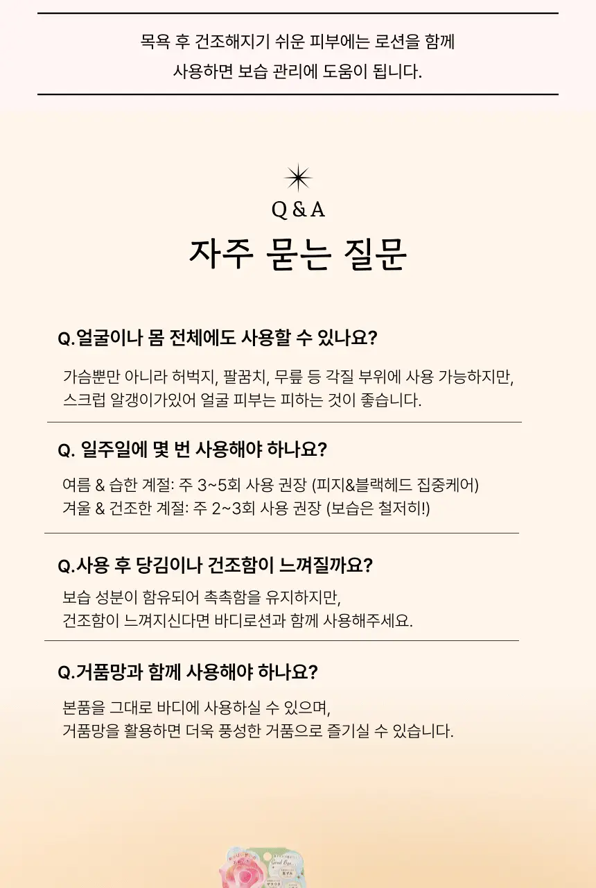 펠리칸솝 W우먼케어 가슴 비누 70g 상세페이지 9