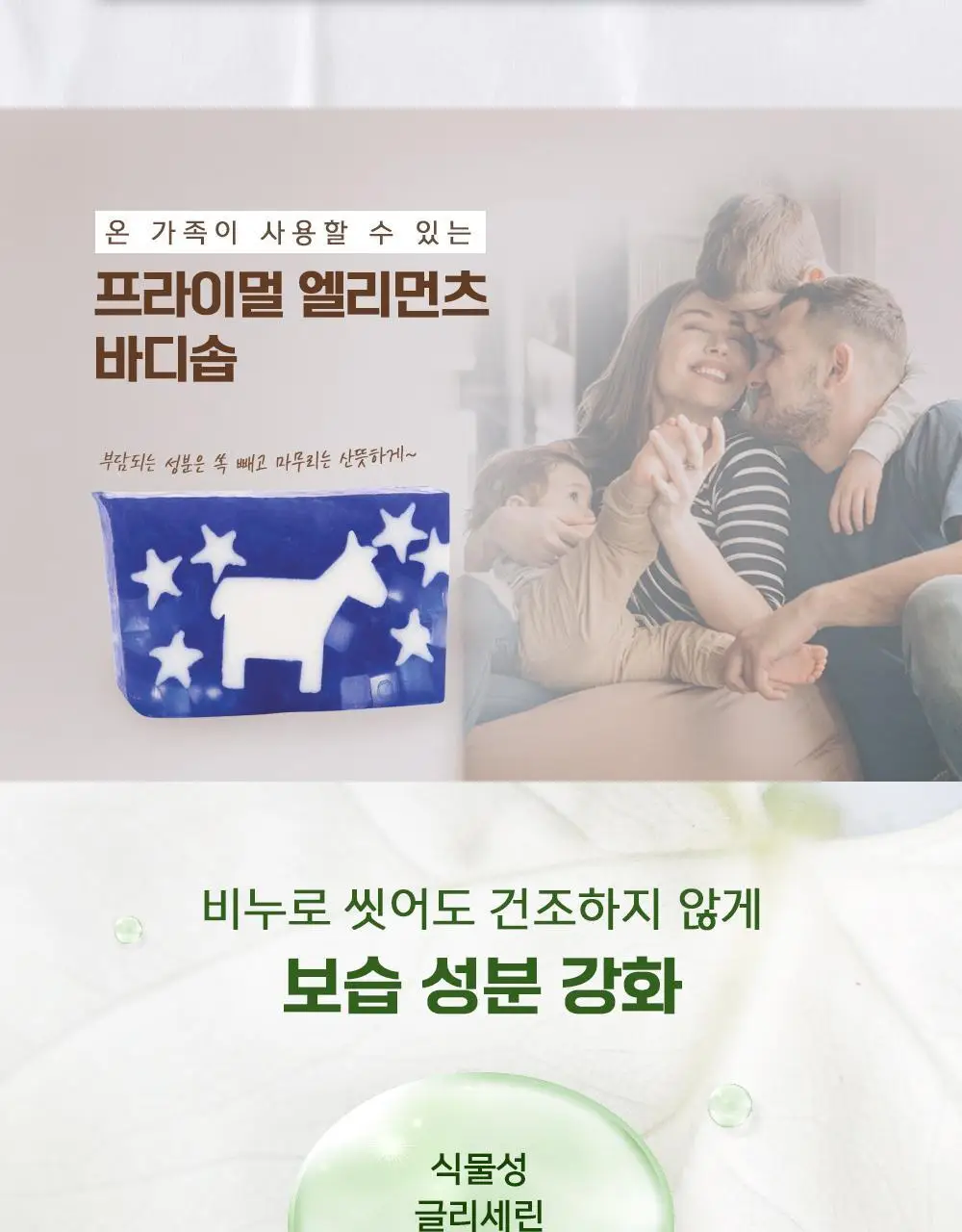 프라이멀 엘리먼츠 바디솝 데모크레이트 165g 상세페이지 4
